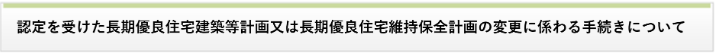 c_ijihozen_henkou.png